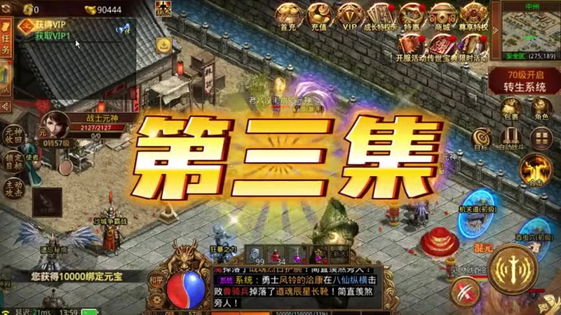 至尊超变传奇电脑版游戏截图