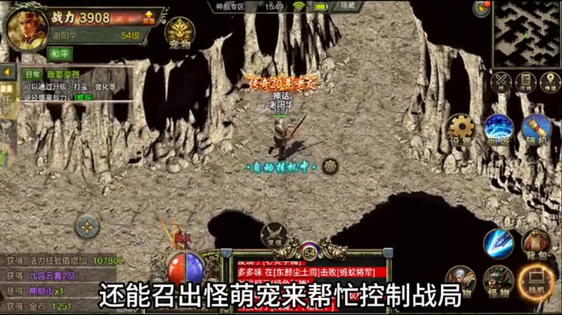 超变版本传奇手机版游戏截图