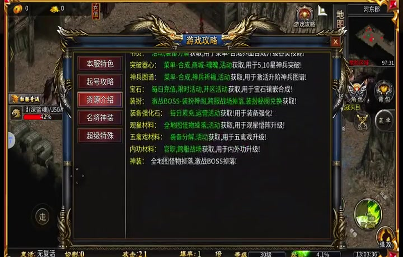 天神微变传奇游戏截图