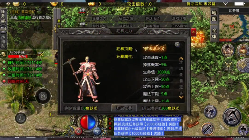 传奇江南微变版游戏截图